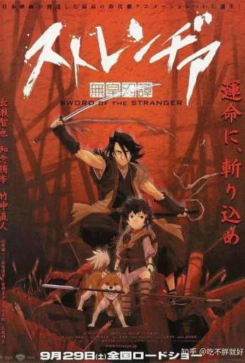 Меч чужака (2007)